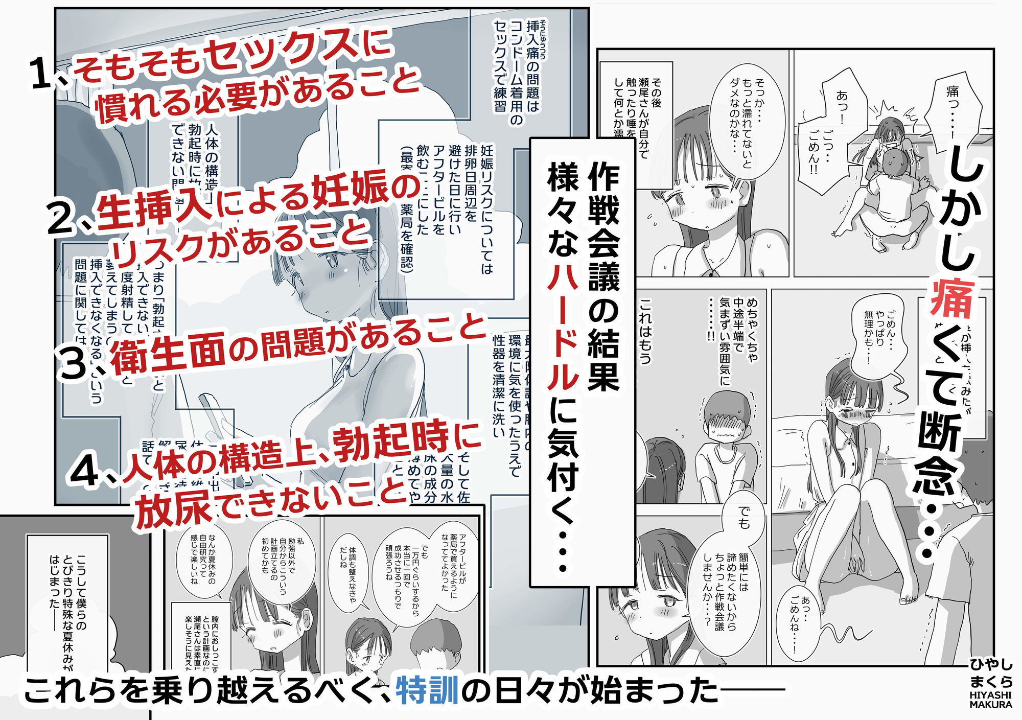 とある夏休みの膣内放尿練習日誌――僕の大好きな瀬尾さんを小便器として使用した28日間