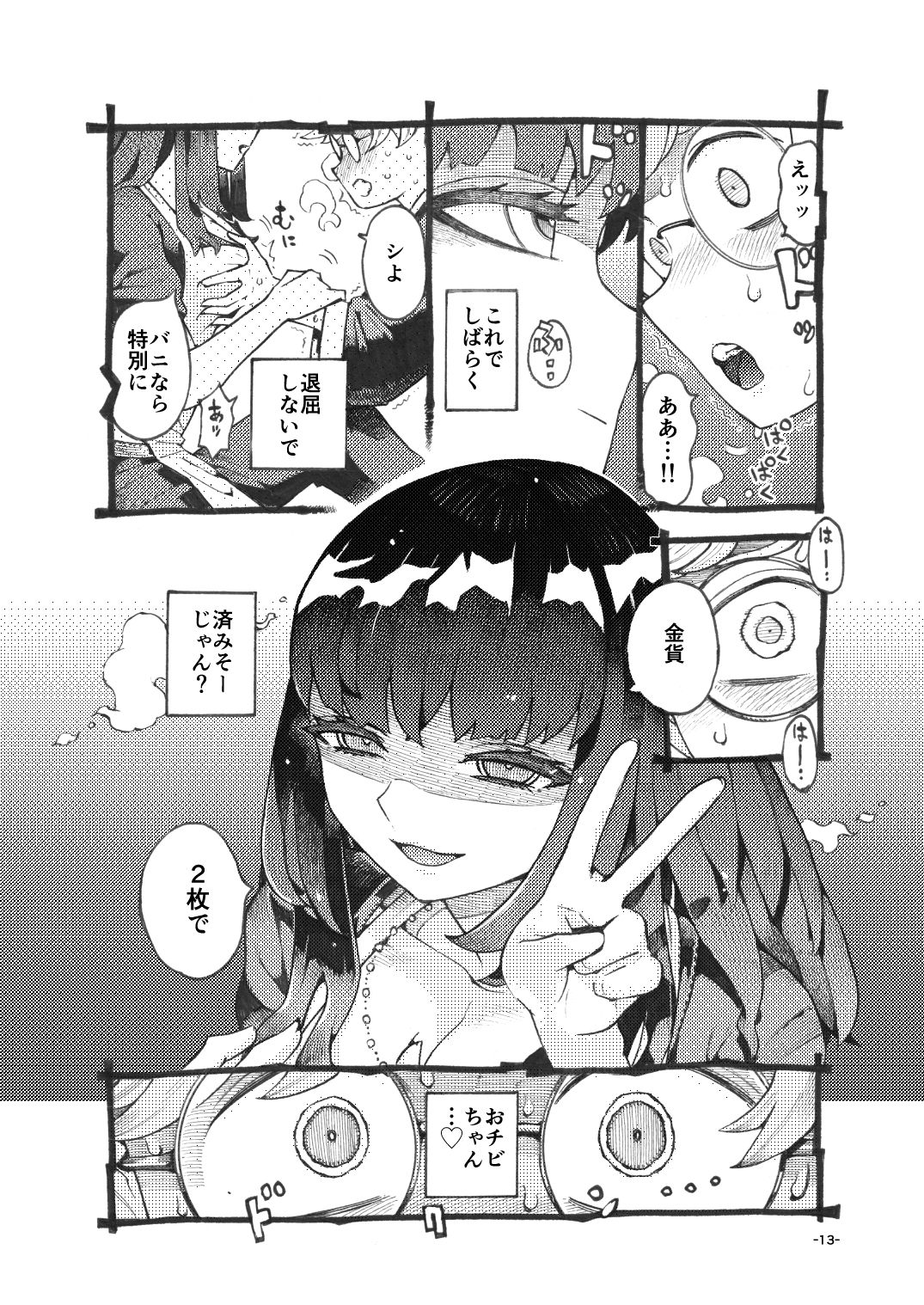 ダウナー魔導書書店員パパ活中