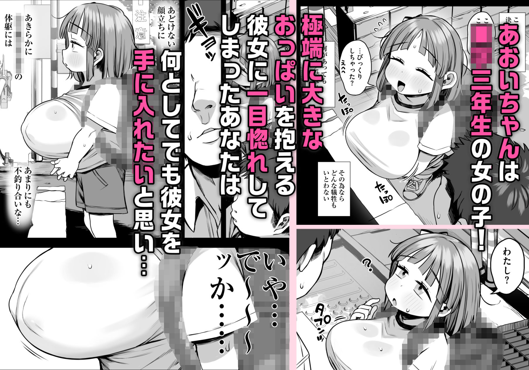 デカすぎ！？爆乳◯学生あおいちゃん