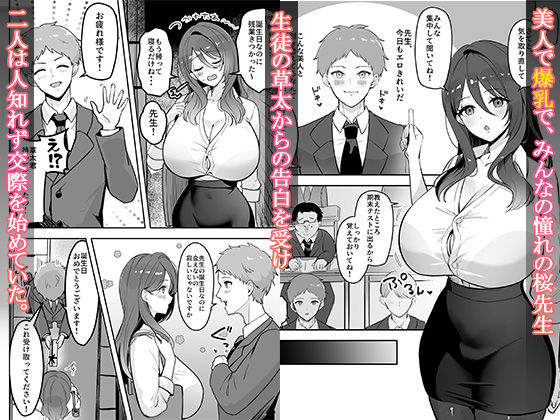 僕だけの先生だったのに・・・