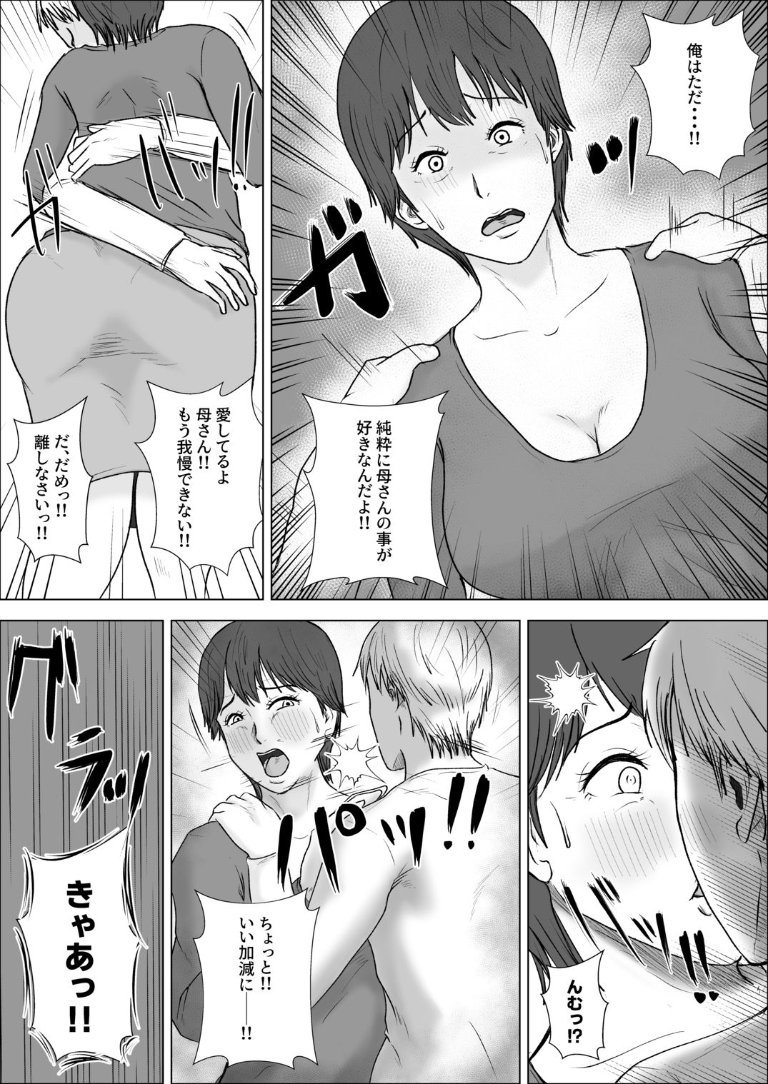 この母をどう●すか?2