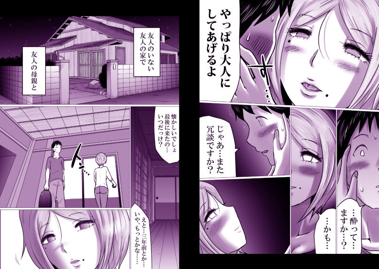 久々に会った友母が、僕を大人にしてくれた夜。