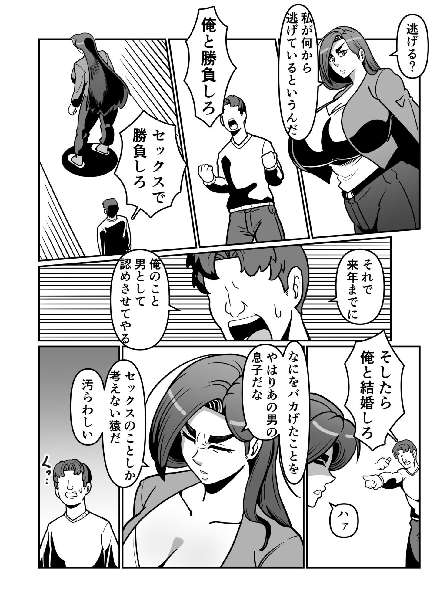 バリははっ 〜バリキャリで高飛車な母さんとセックスで勝負！〜