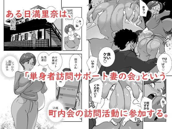 単身者訪問サポート妻の会新入りのデカケツ妻はあの日出会った最低モラルの独身激キモクズ男に無限リピートで抱かれまくる