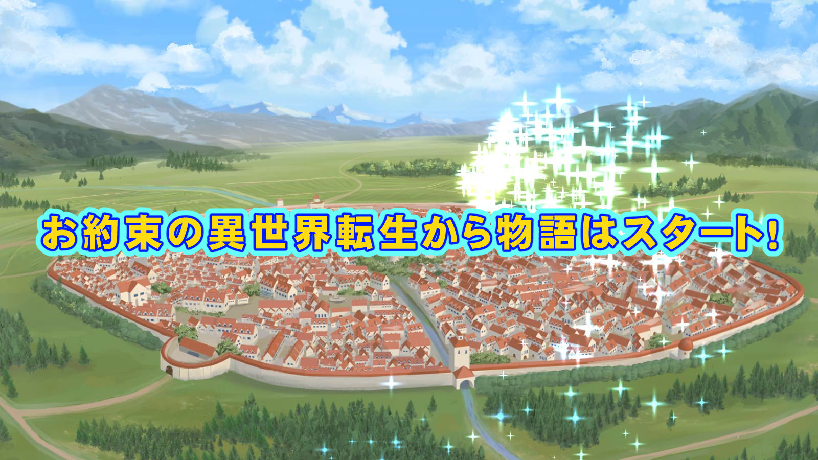 転生勇者がソクオチ魔法で異世界無双！！【前編】