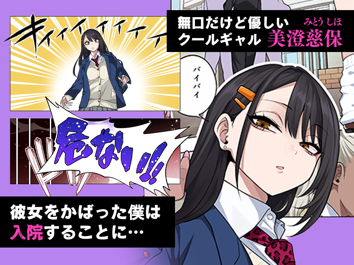 ヌいてもらいまくり入院性活〜助けたクールギャルは実はスケベでした〜