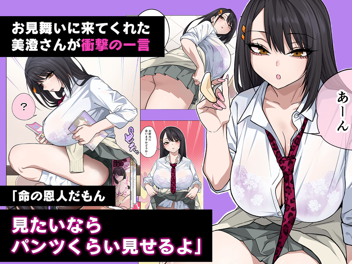 ヌいてもらいまくり入院性活〜助けたクールギャルは実はスケベでした〜