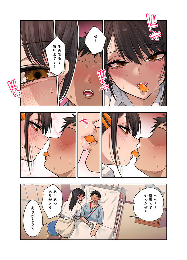 ヌいてもらいまくり入院性活〜助けたクールギャルは実はスケベでした〜