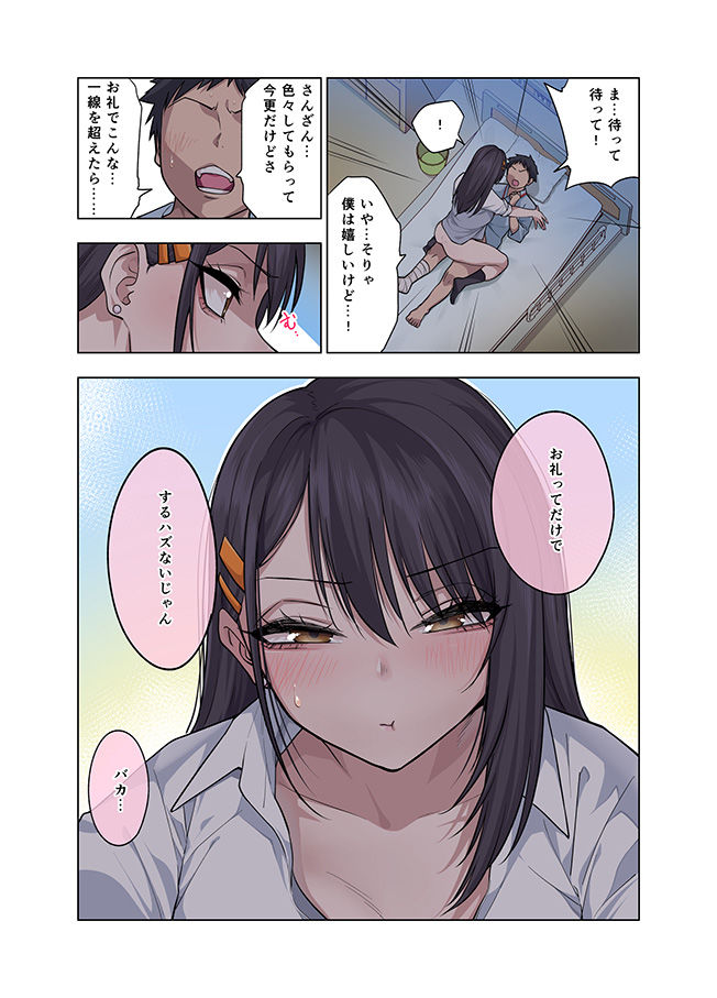 ヌいてもらいまくり入院性活〜助けたクールギャルは実はスケベでした〜