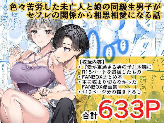 愛が重過ぎる男の子総集編