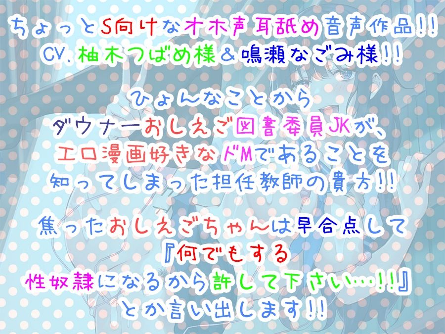 隠れドMなおしえご人見知りJK透子ちゃんをなし崩し調教!?(-_-;)【オホ声&ちょいS向け?だけど耳舐めもあるよ♪】