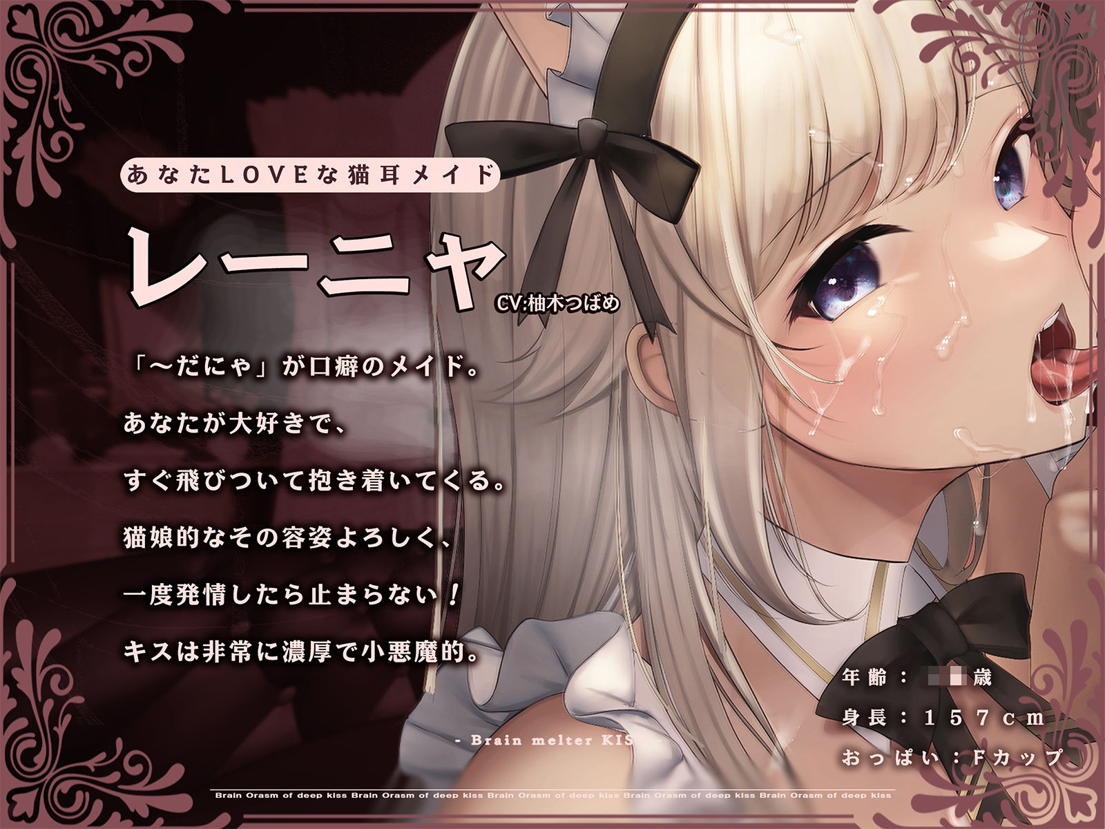 【70分間耐久連続キス】脳とろ接吻〜ディープキスによる深い射精とループするセカイ〜【より「深い」じゅるじゅる録音】