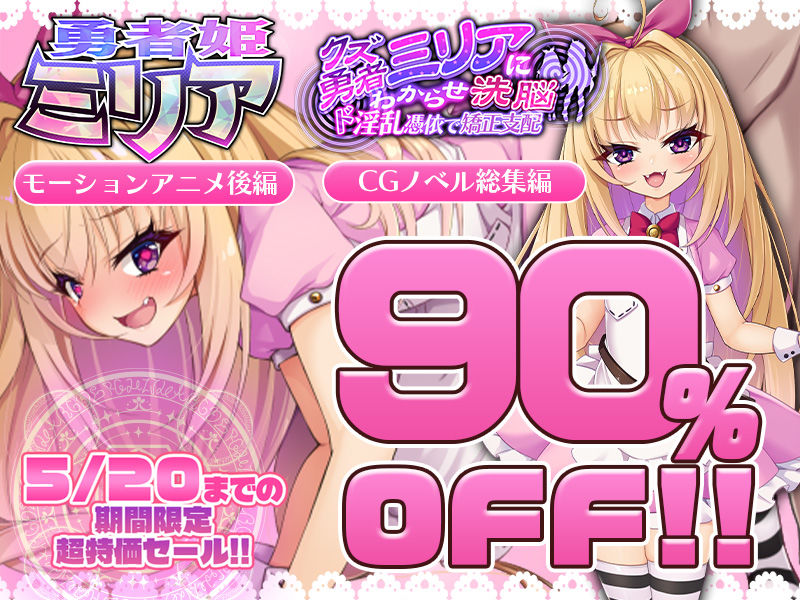 勇者姫ミリア モーションアニメ（前編）