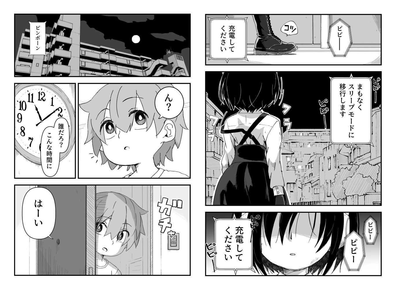 セックスアンドロイド