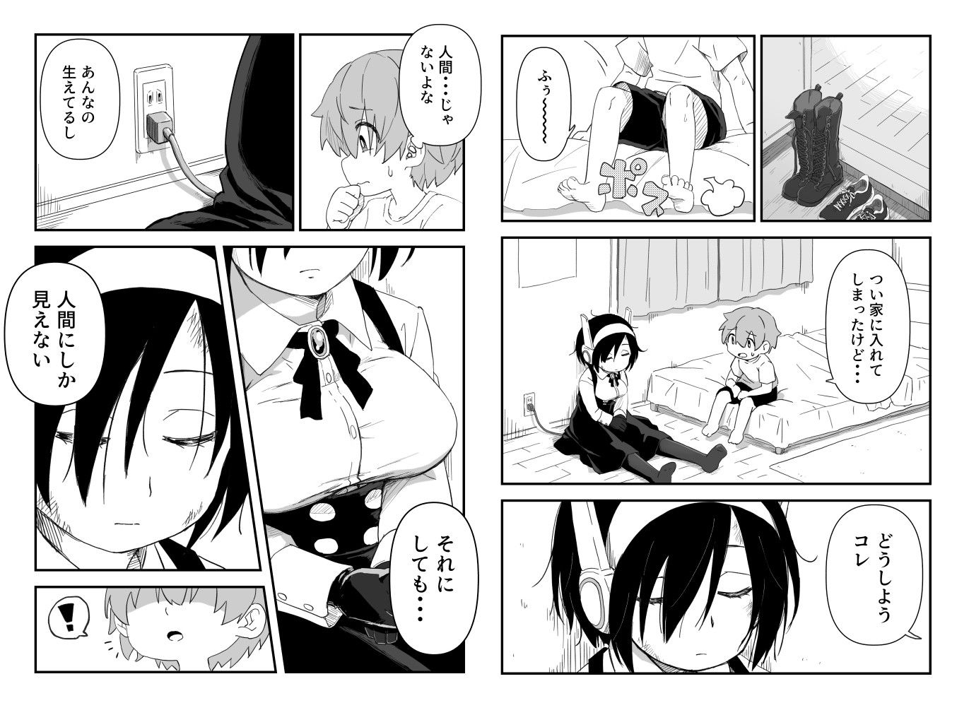 セックスアンドロイド