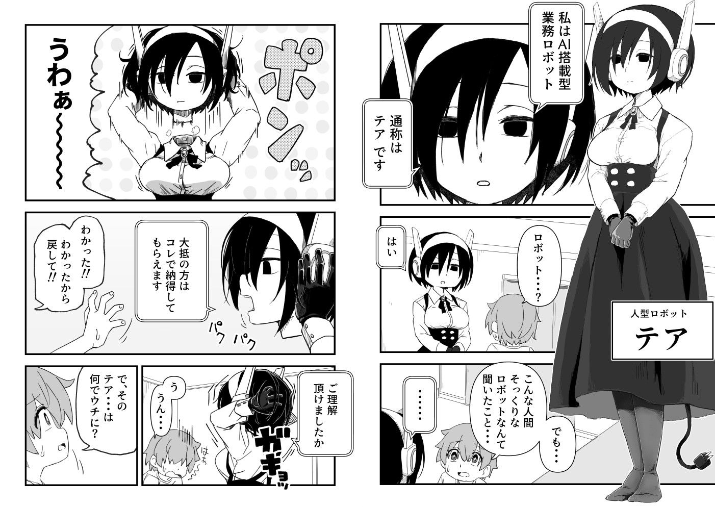セックスアンドロイド