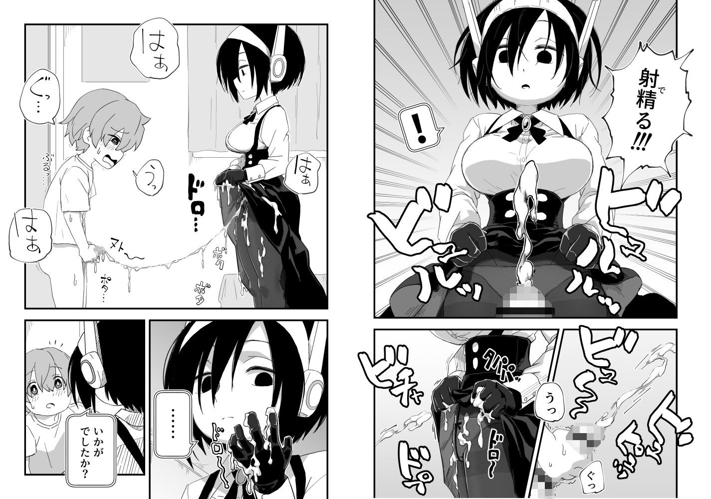 セックスアンドロイド