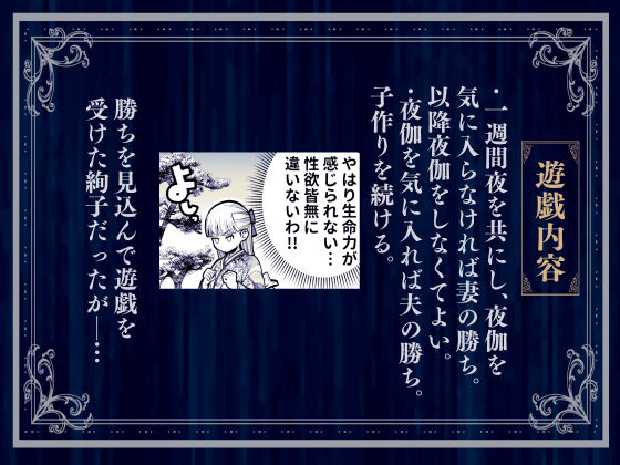 夜伽遊戯〜オジサマの性欲をなめていたら、毎日巨大ち〇ぽでわからせられています〜