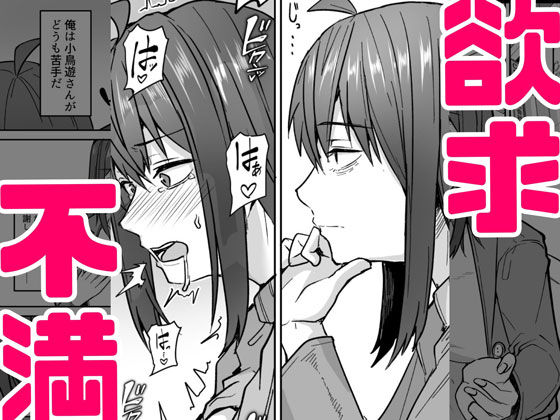 ダウナー系女上司と出張先（リモートワークしながら）でエッチしちゃいました