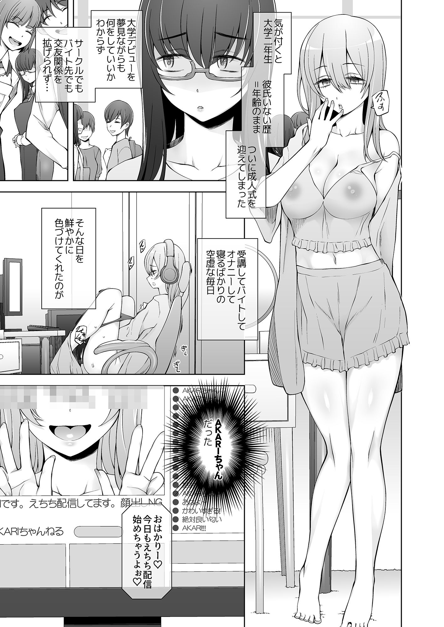 弟は私をエロ配信者だと思い込んでる