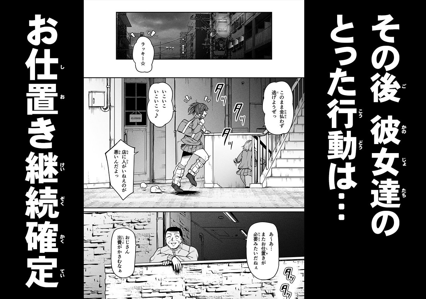 ギャルとお仕置きおじさん