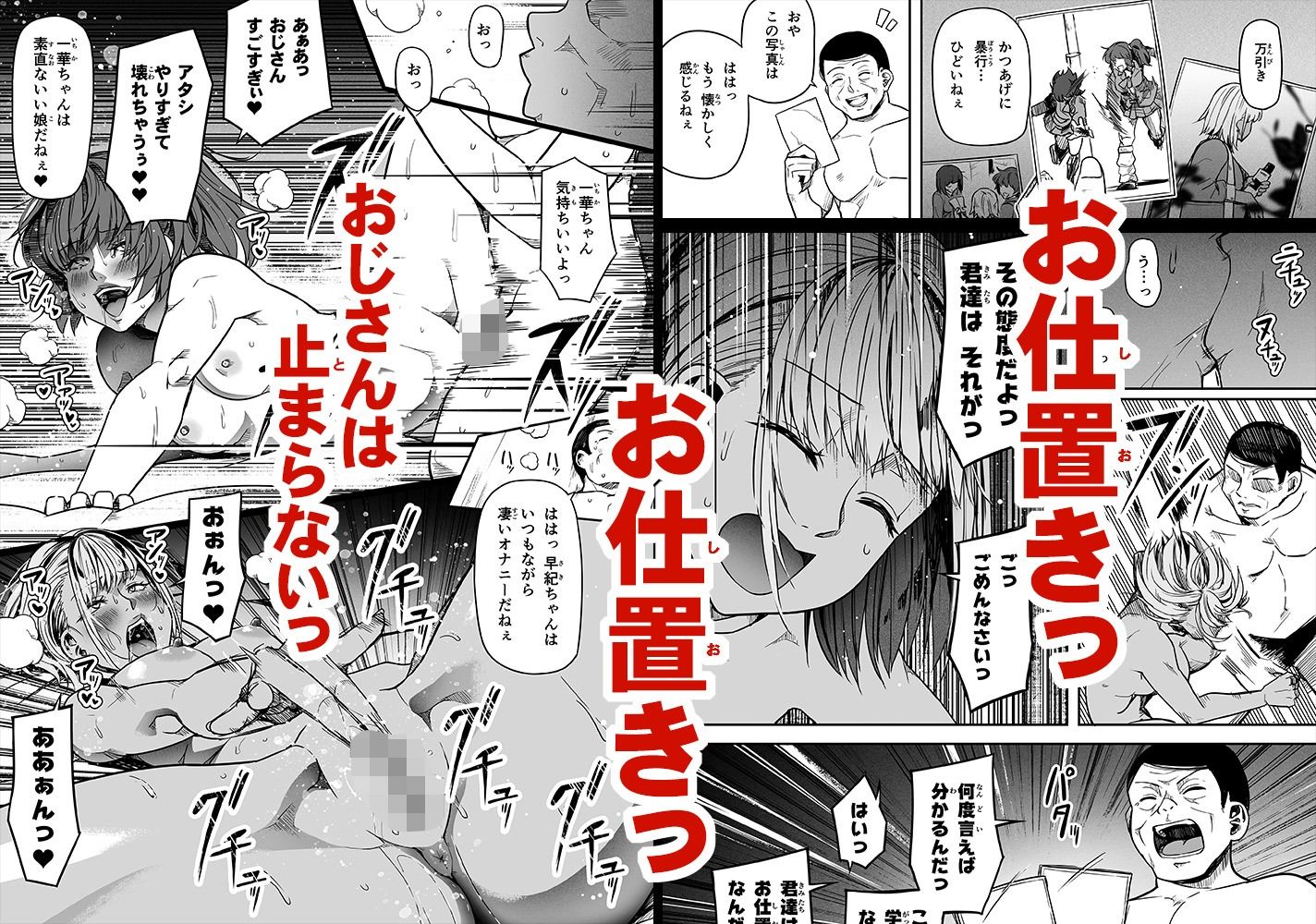 ギャルとお仕置きおじさん