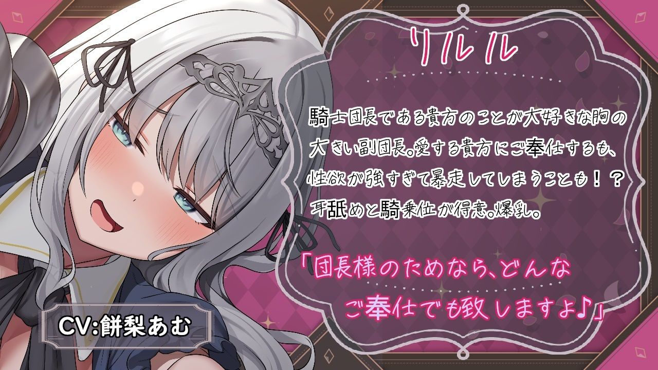 団長様ご奉仕いたします♪〜全編あまあま超密着×愛されHで最後は孕ませママ騎士に！？〜【耳舐め/囁き/湯中SEX/オホ声騎乗位/妊娠】