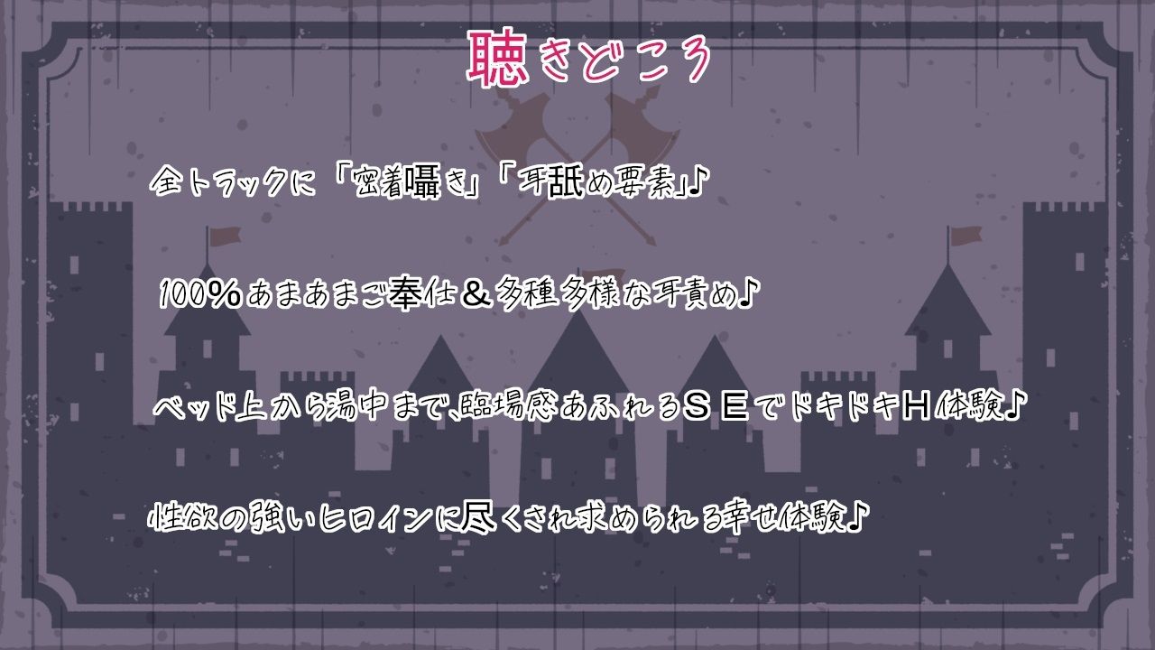 団長様ご奉仕いたします♪〜全編あまあま超密着×愛されHで最後は孕ませママ騎士に！？〜【耳舐め/囁き/湯中SEX/オホ声騎乗位/妊娠】