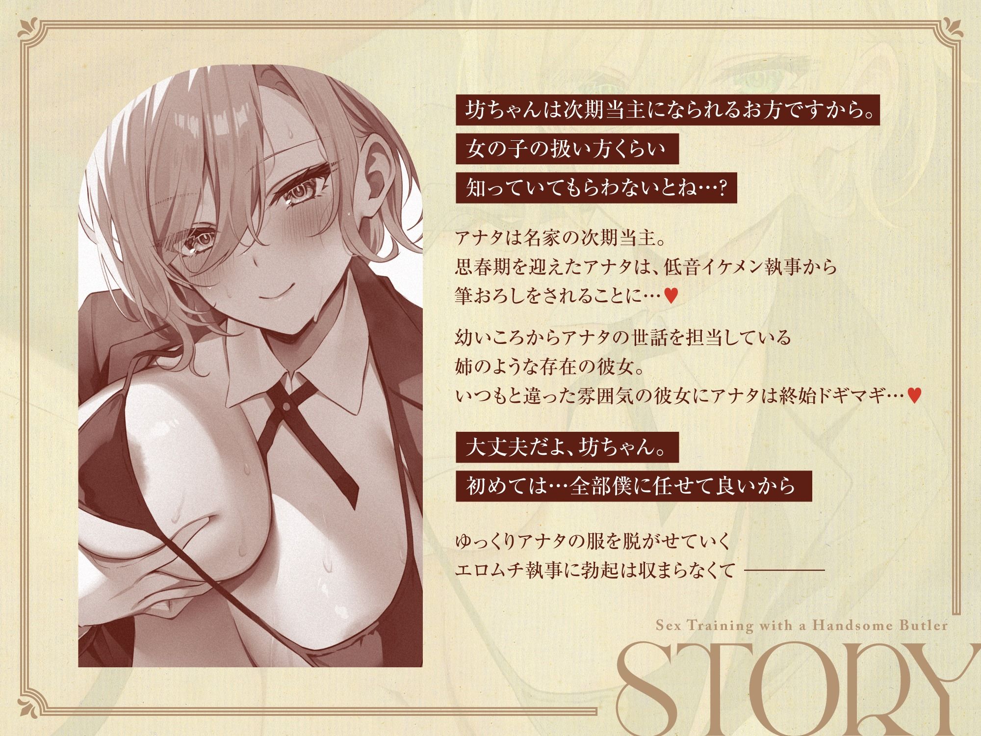 【低音オホ声だいしゅきホールド】イケメン執事とSEXトレーニング♪〜坊ちゃんの子どもおちんちん、僕が立派なつよつよおちんぽにしてあげますね