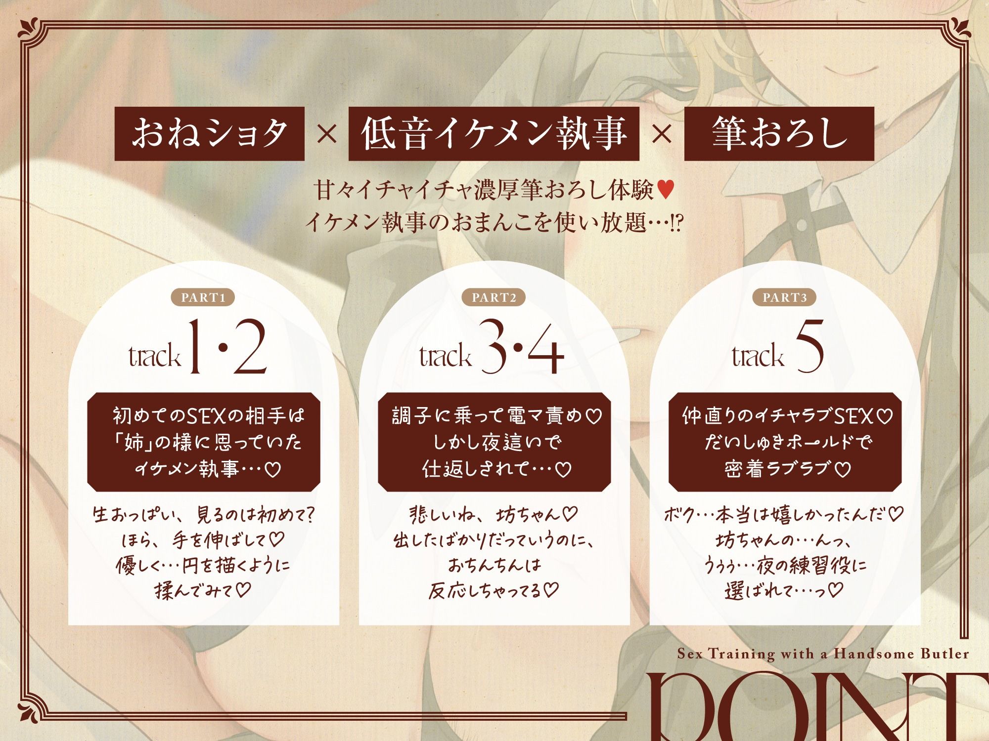 【低音オホ声だいしゅきホールド】イケメン執事とSEXトレーニング♪〜坊ちゃんの子どもおちんちん、僕が立派なつよつよおちんぽにしてあげますね