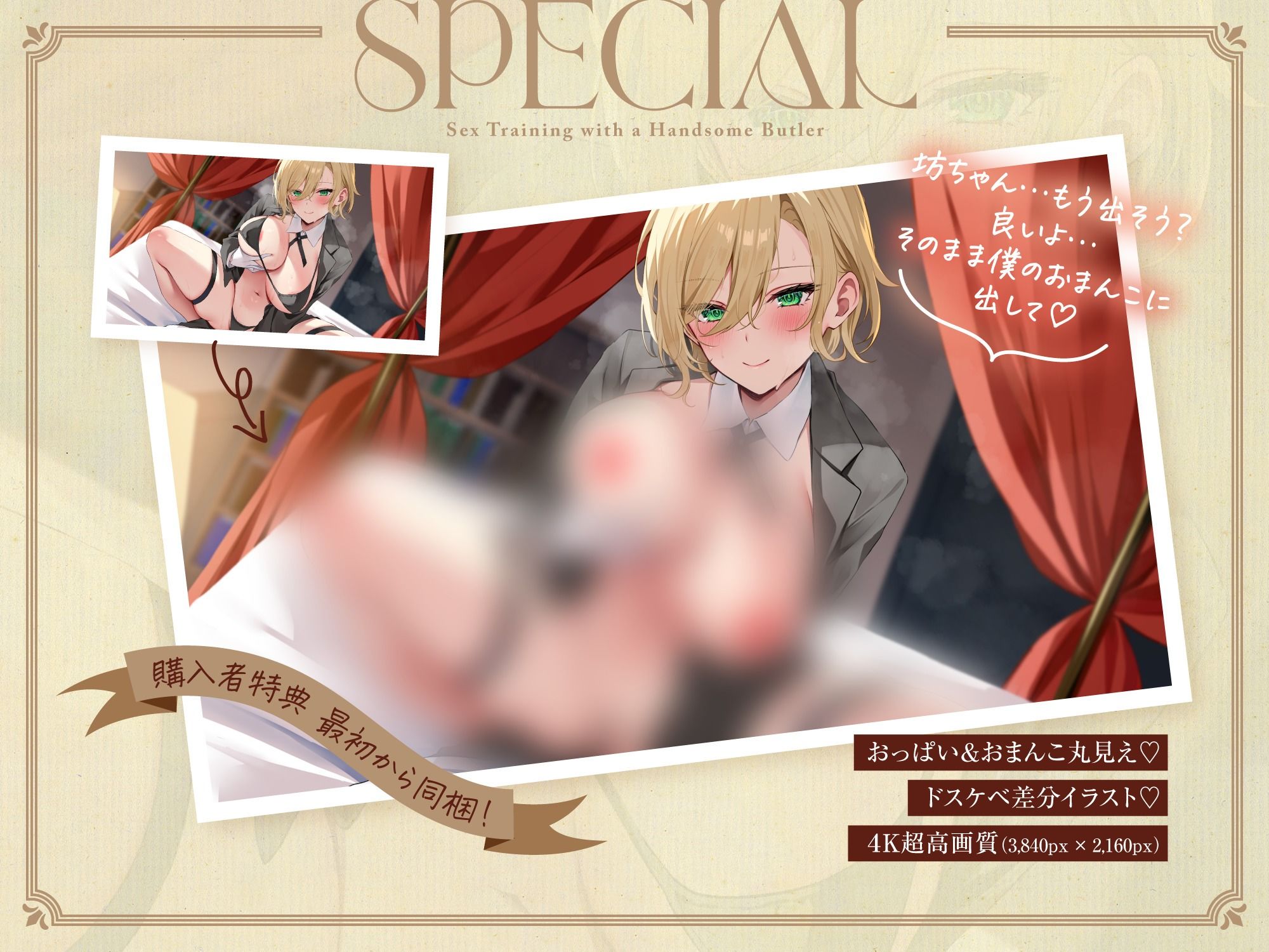 【低音オホ声だいしゅきホールド】イケメン執事とSEXトレーニング♪〜坊ちゃんの子どもおちんちん、僕が立派なつよつよおちんぽにしてあげますね