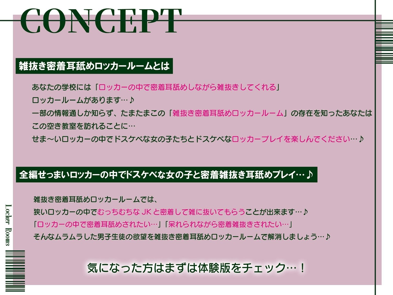 【全編ぐっぽり密室耳舐め】雑抜き密着耳舐めロッカールーム〜ロッカーの中で雑に抜いてくれるドスケベJK達と密着耳舐め性交する日常〜