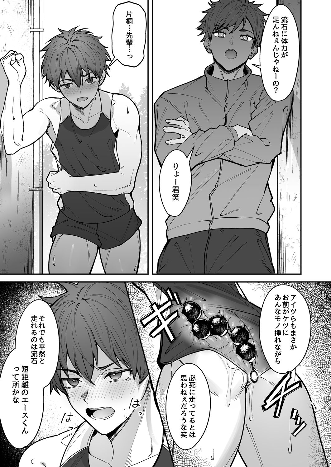 オレが先輩に玩具にされる話