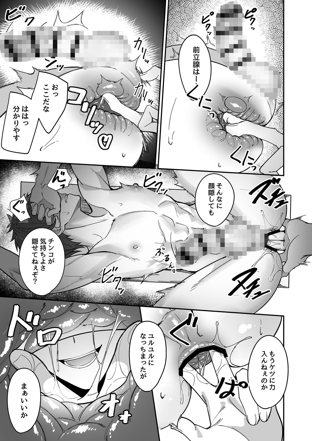 オレが先輩に玩具にされる話