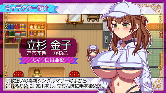 立ちんぼライフ!