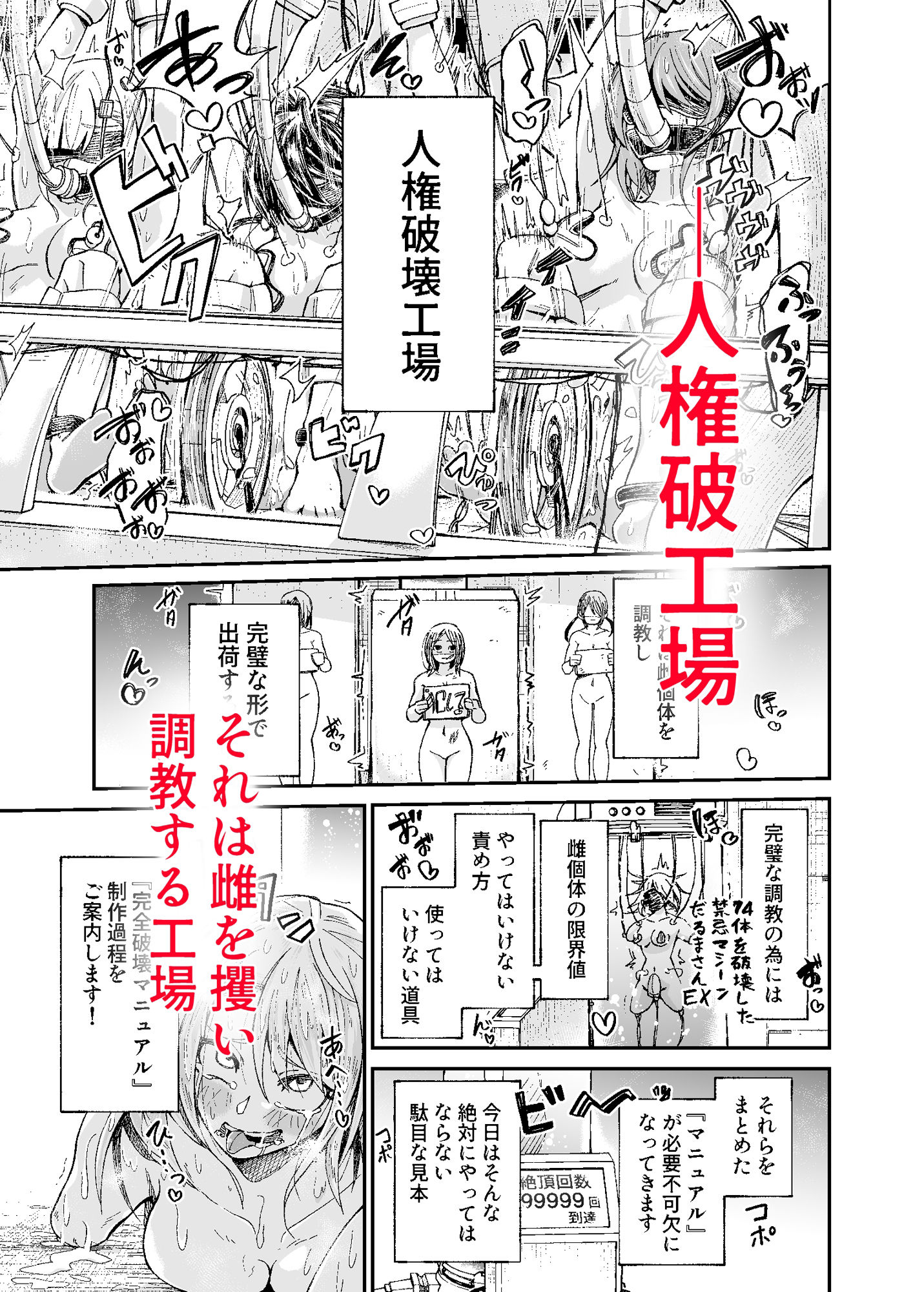 人権破壊工場〜完全破壊マニュアル〜
