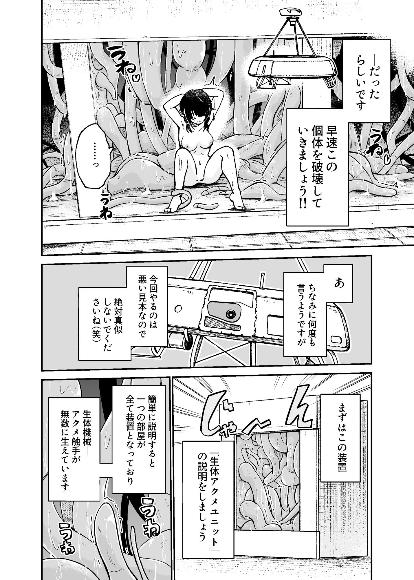 人権破壊工場〜完全破壊マニュアル〜