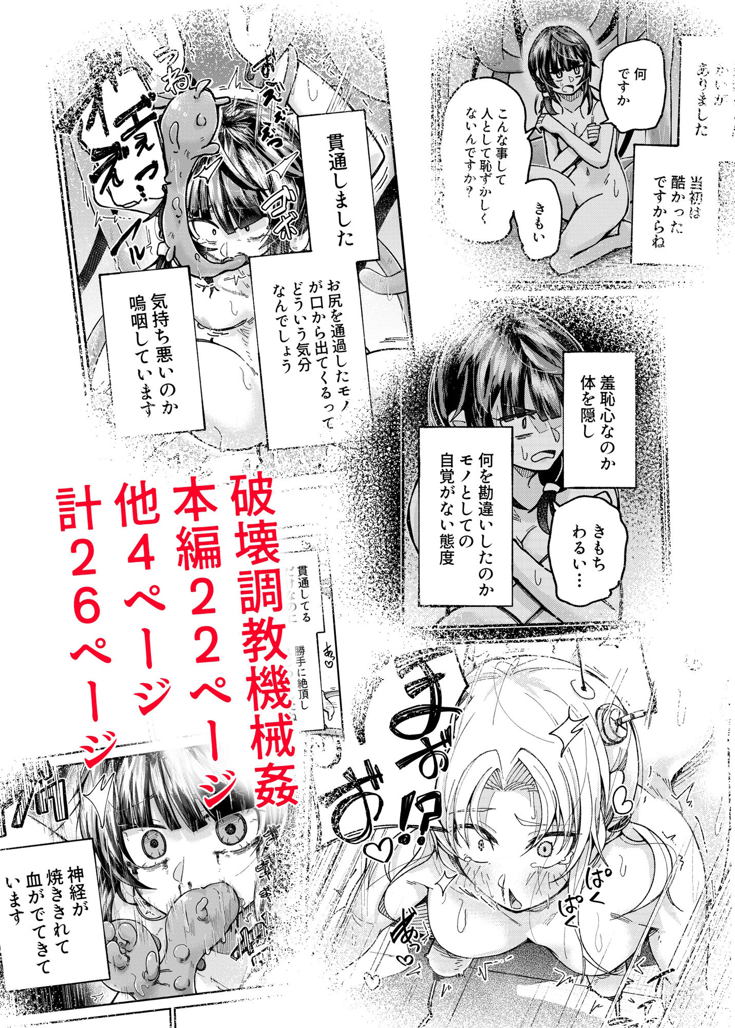 人権破壊工場〜完全破壊マニュアル〜