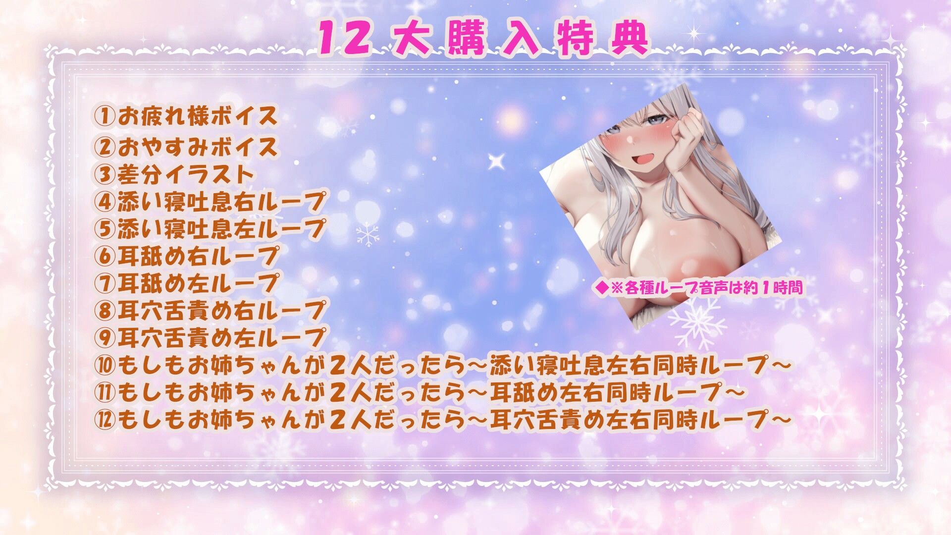 12大特典【寝れるスケベ音声】ゆるふわお姉さんと超密着×全肯定スローH〜寝かしつけからバブバブ搾乳、耳責め騎乗位、夢の中左右同時添い寝まで〜