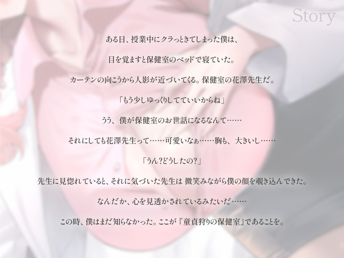 ようこそ、童貞狩りの保健室へ 〜花澤先生の密着とろあま囁きえっち