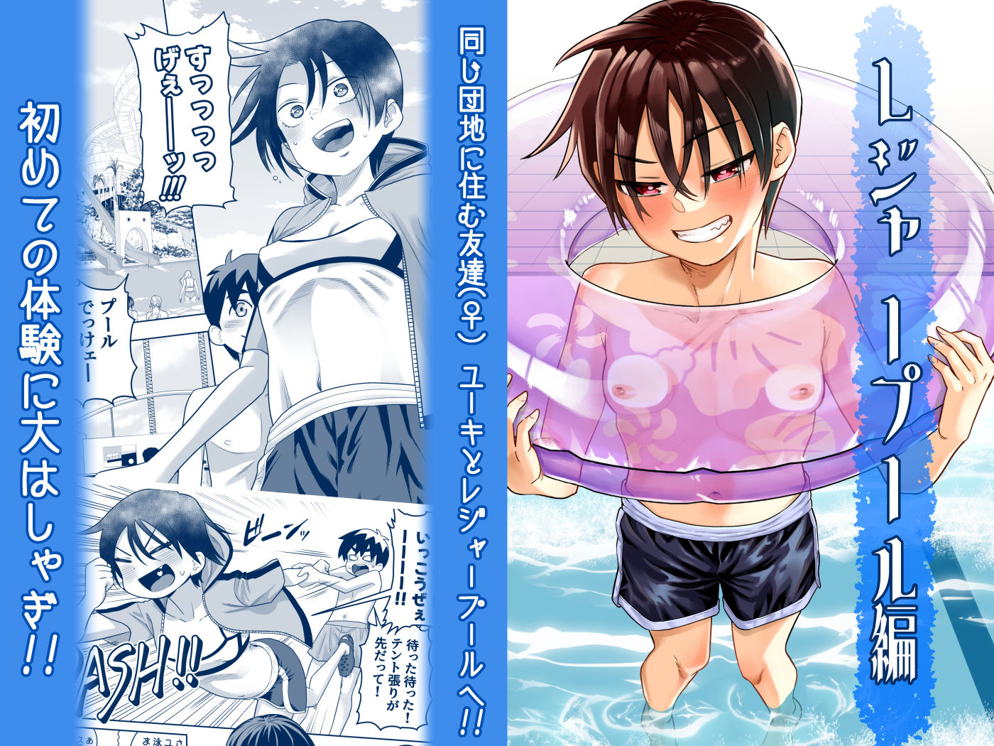 団地の友達 夏の思い出編