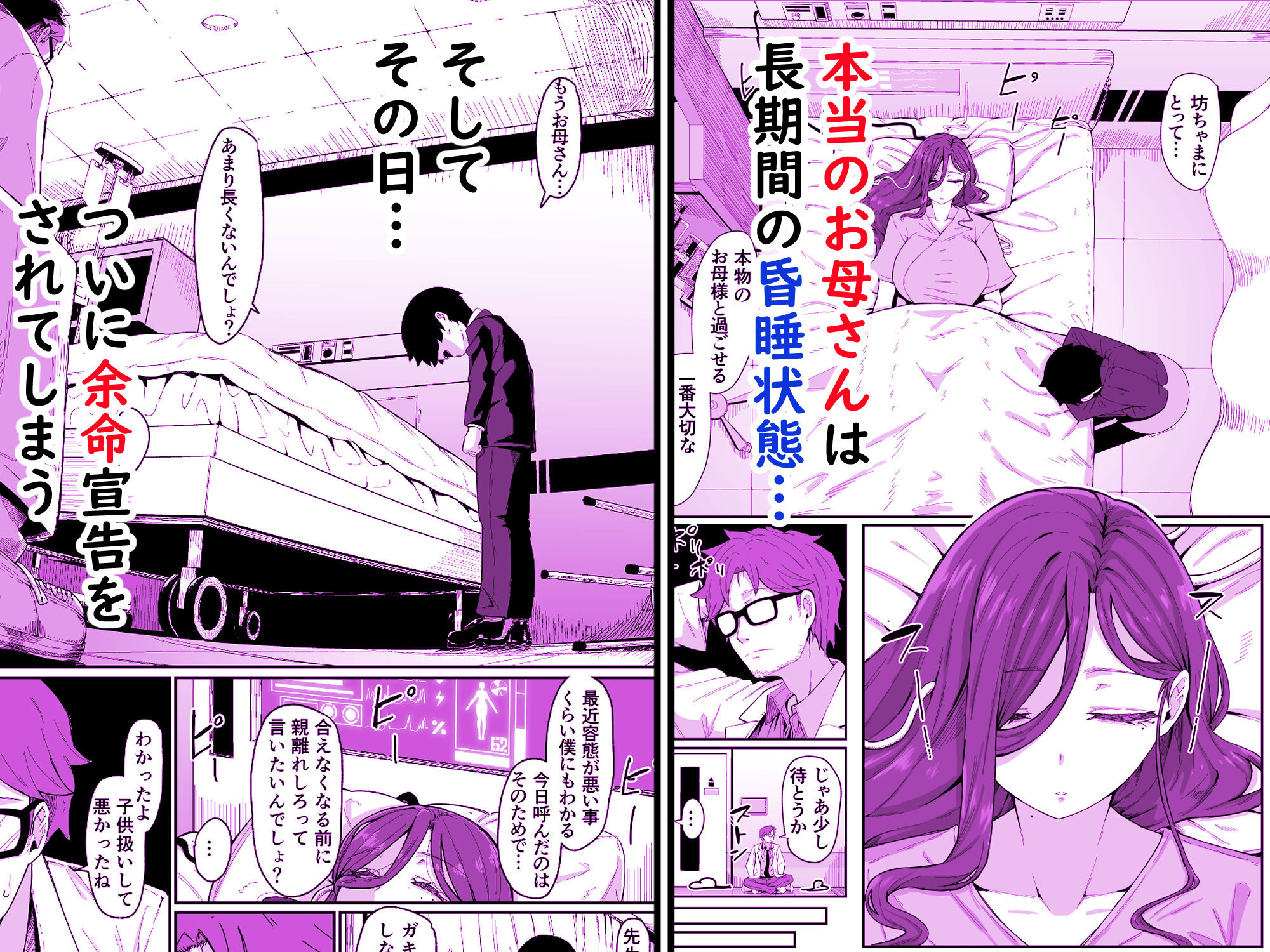 アンドロイドは母子でツガウ夢を見るか?