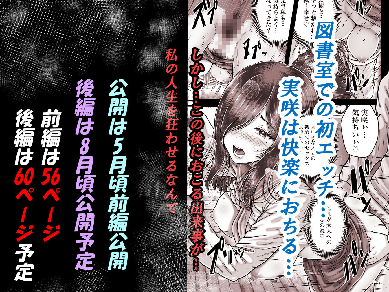 その年の離れた黒髪姉妹とお〇こする話メモリーズ〜実咲の過去前編〜