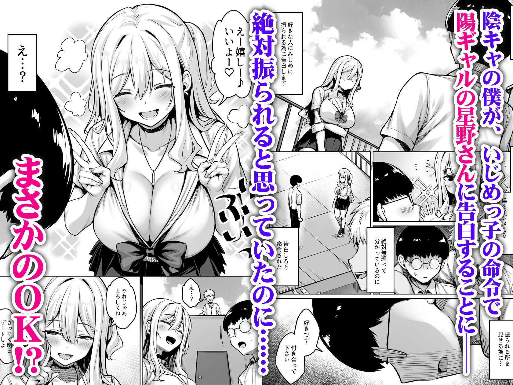 陰キャの僕がピュアな陽ギャルと恋人になってイチャラブ初エッチする話