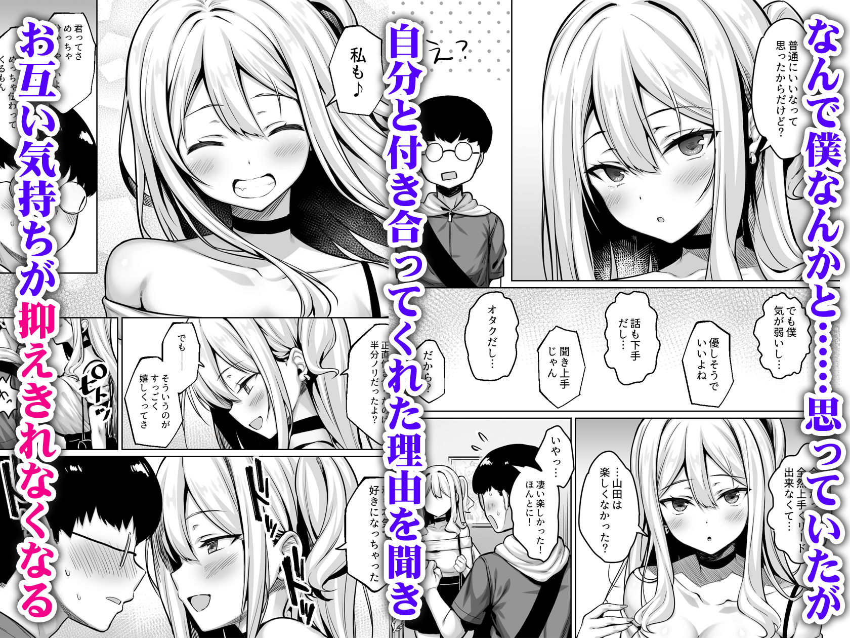 陰キャの僕がピュアな陽ギャルと恋人になってイチャラブ初エッチする話