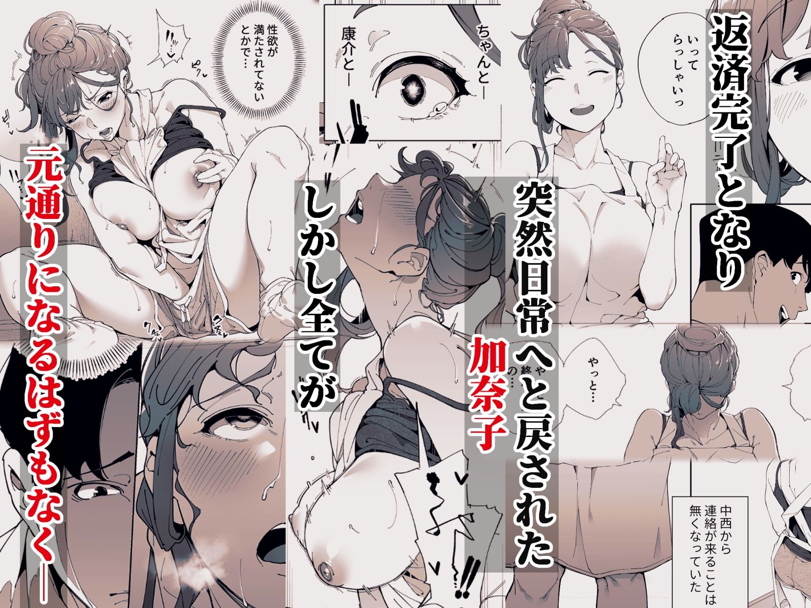 私は妻で母で、ただの雌3 最終章