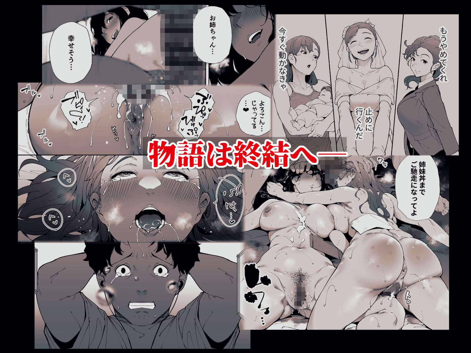 私は妻で母で、ただの雌3 最終章