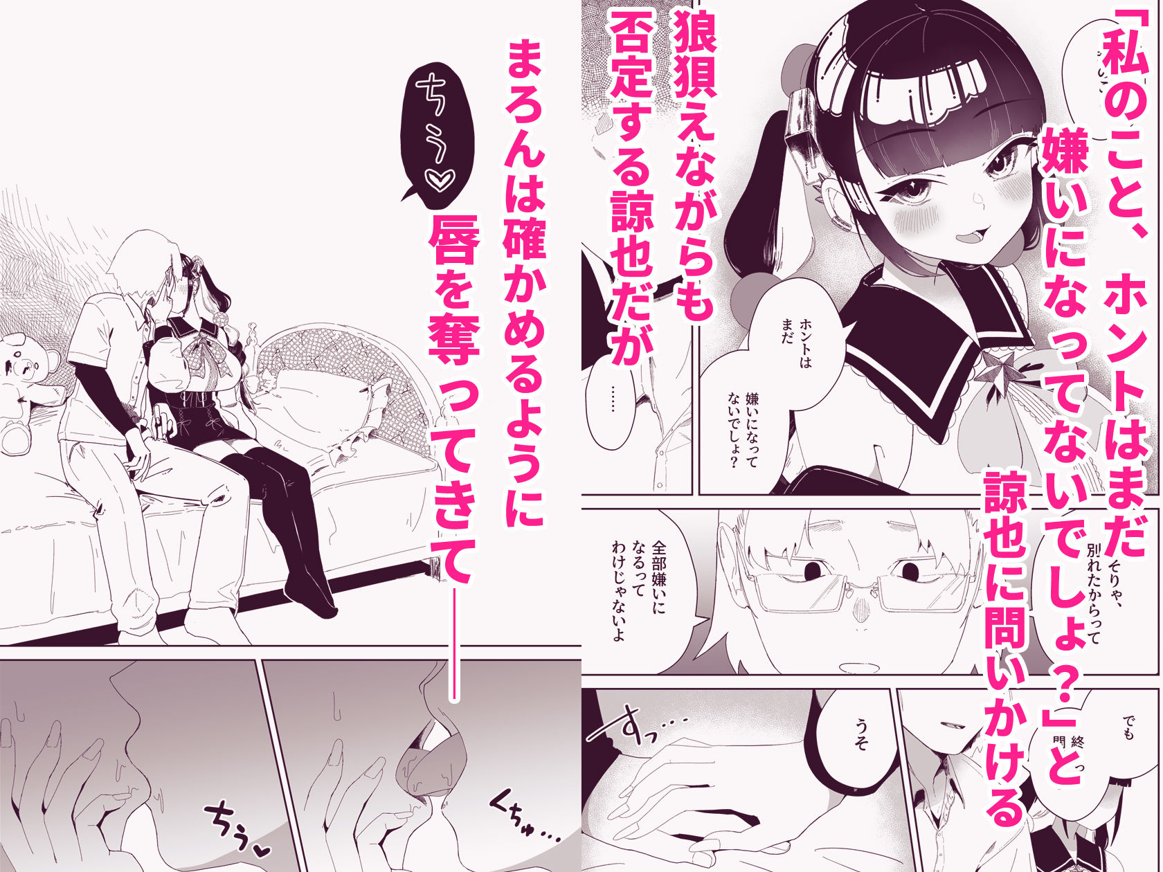 まろんの甘い檻〜愛が重すぎる地雷系の元カノに搾られる話〜