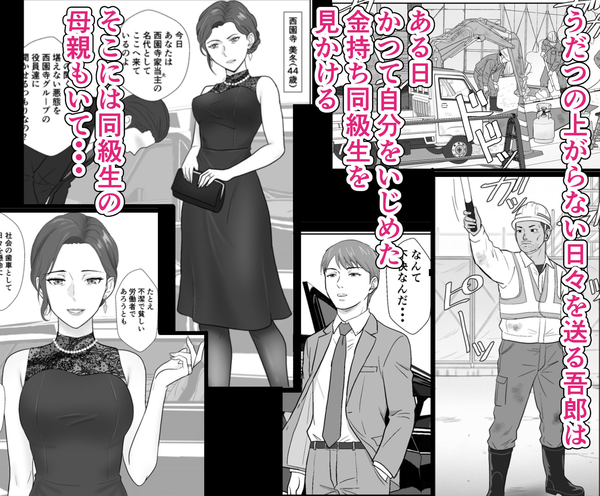 セレブで高飛車なイジメっ子のママを寝取る話