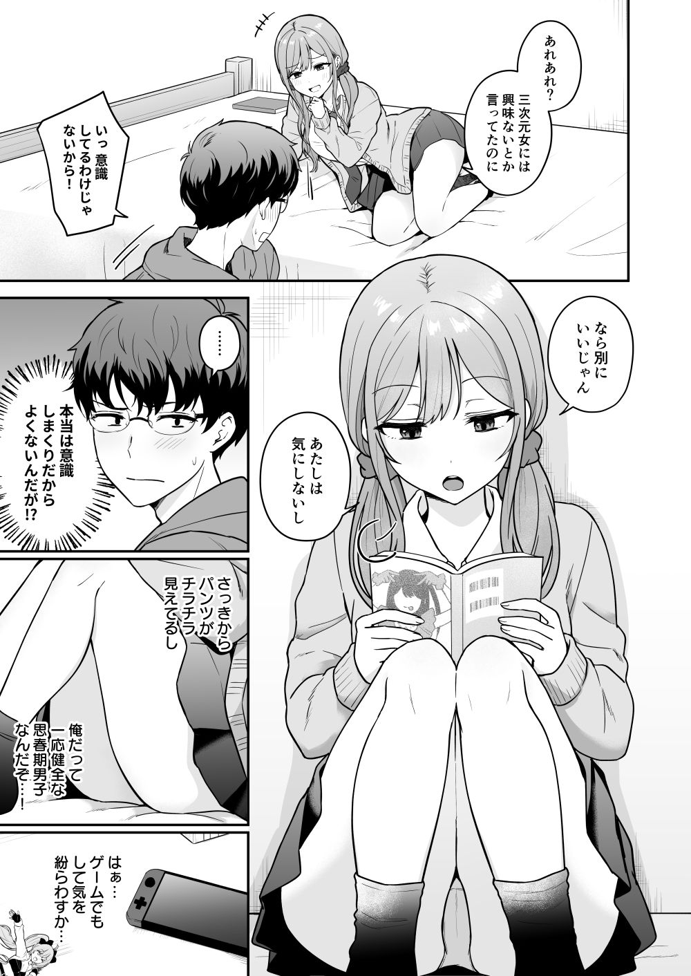 無防備な幼馴染ギャルにエッチなことをしちゃう話